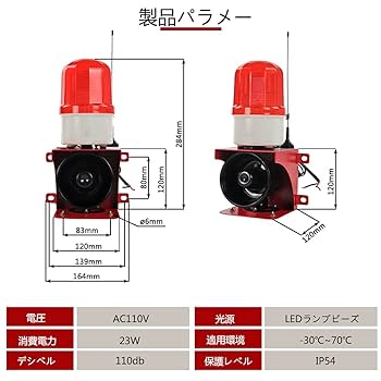 Amazon.co.jp: 防犯サイレン 100v防犯警告灯 LEDサイレン 信号